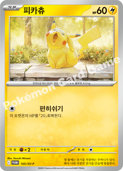 피카츄