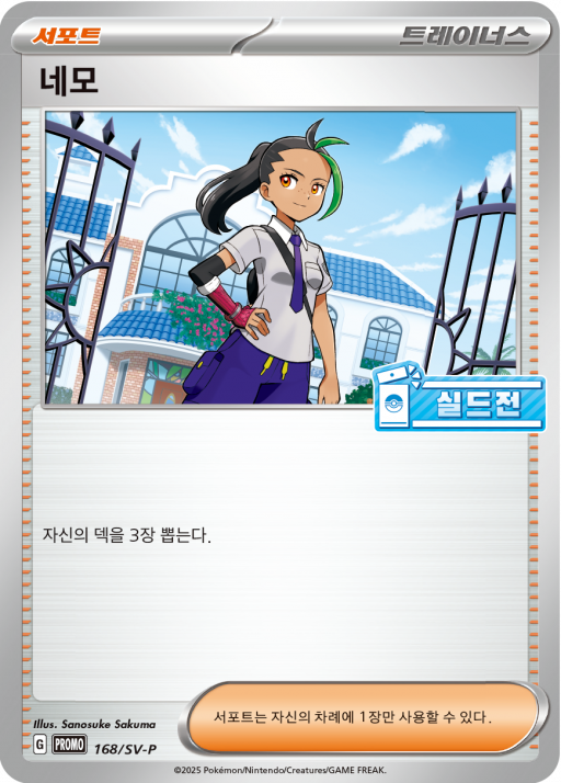 네모
