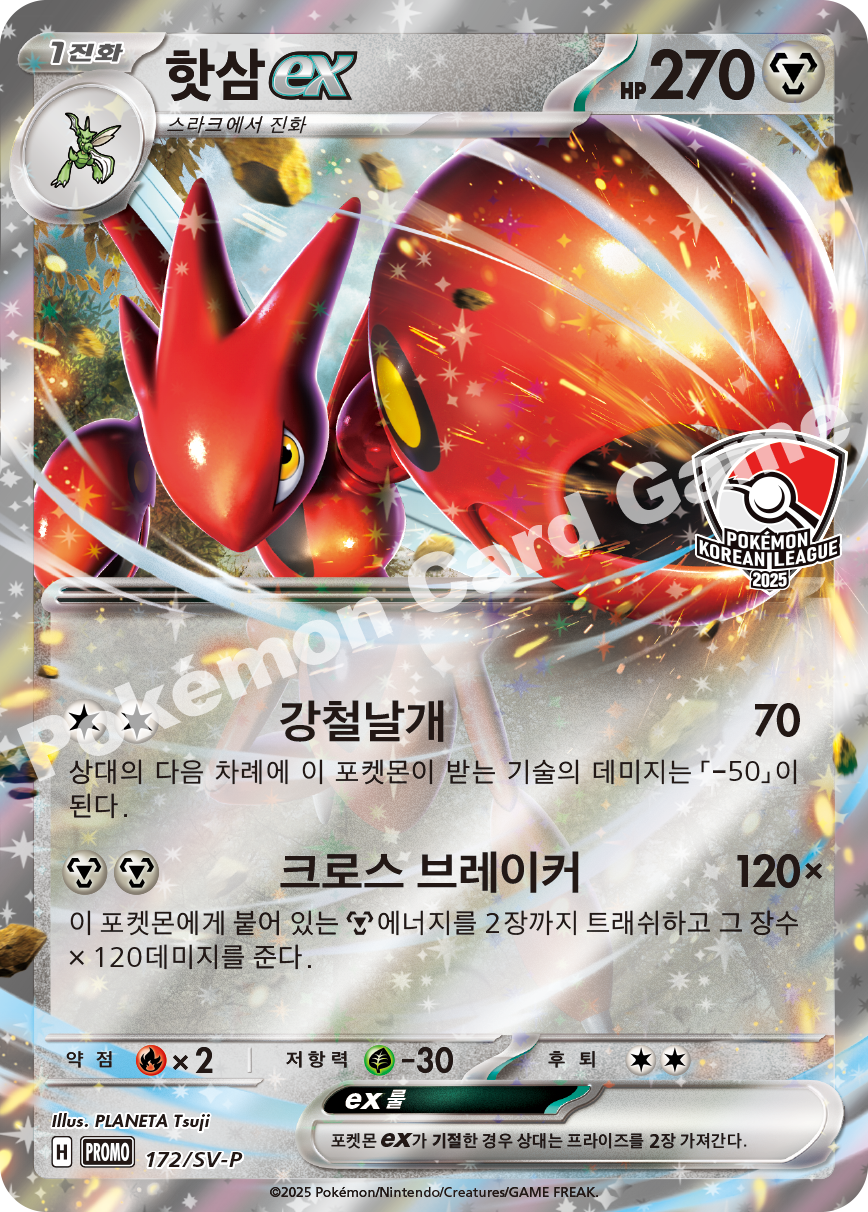 핫삼 ex