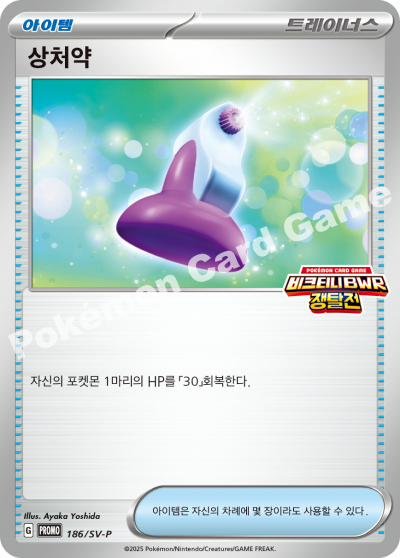 상처약