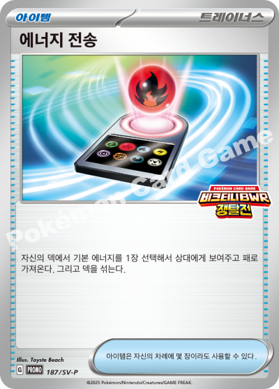 에너지 전송