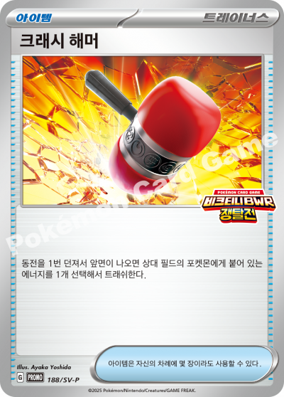 크래시 해머