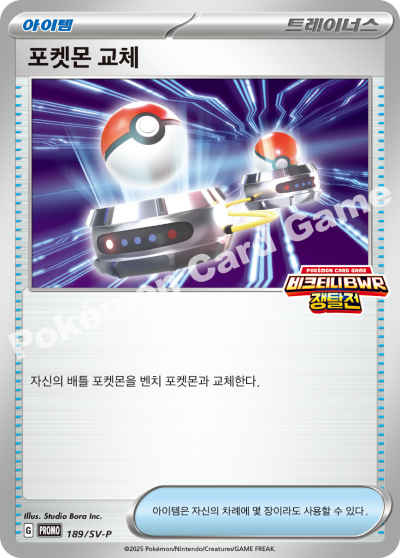 포켓몬 교체