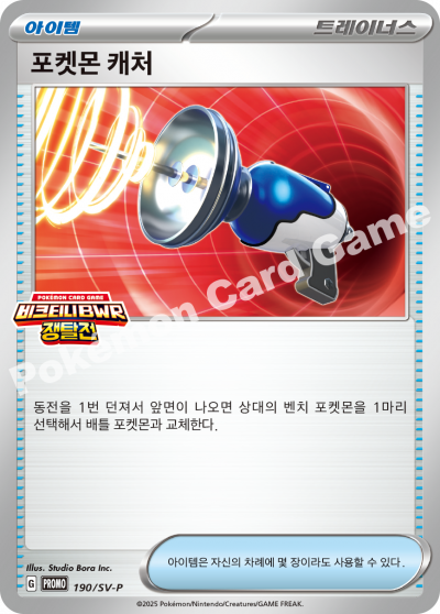 포켓몬 캐처