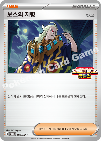 보스의 지령