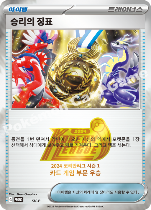 승리의 징표