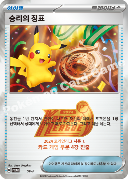 승리의 징표