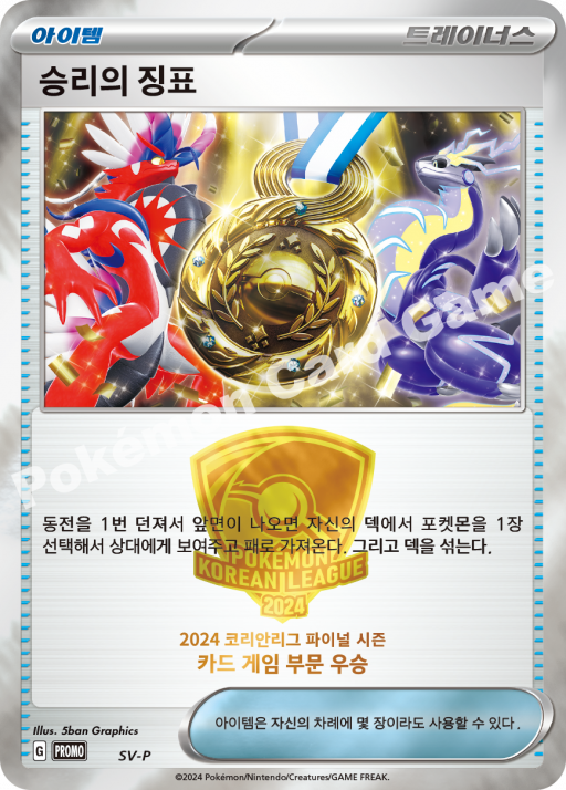 승리의 징표