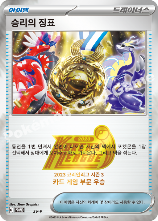 승리의 징표