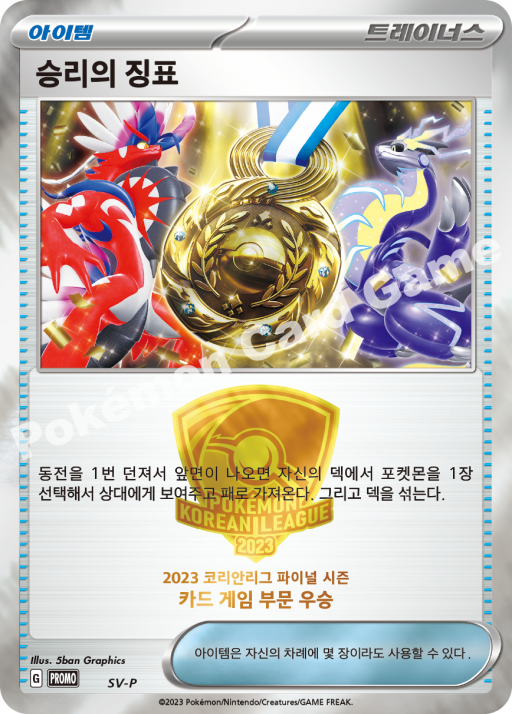 승리의 징표