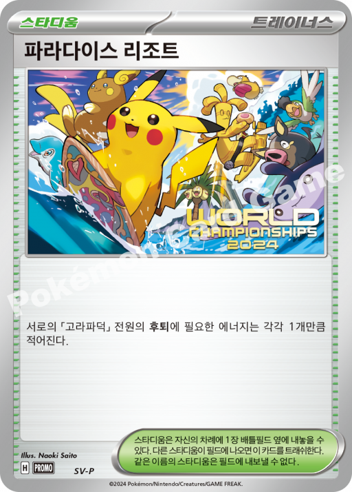 파라다이스 리조트