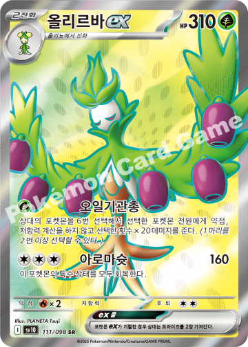 올리르바 ex