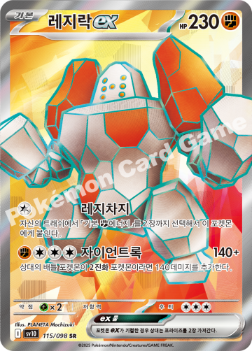 레지락 ex