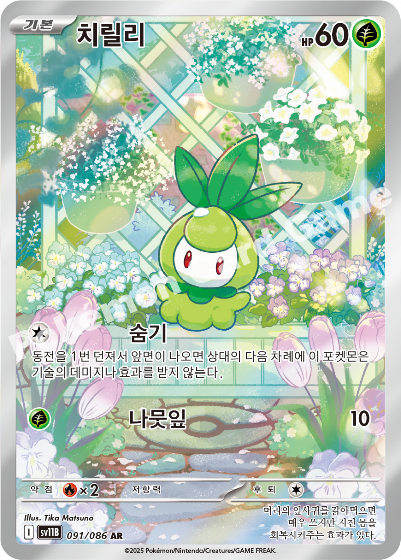 치릴리