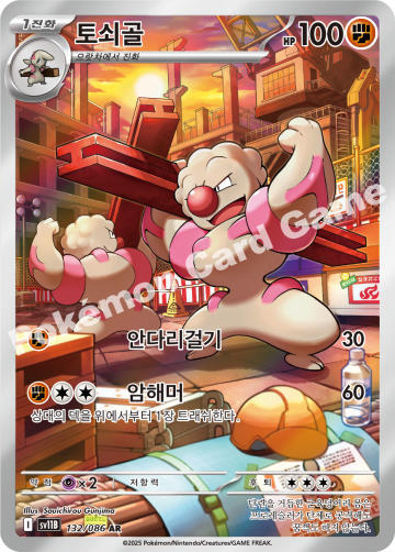 토쇠골