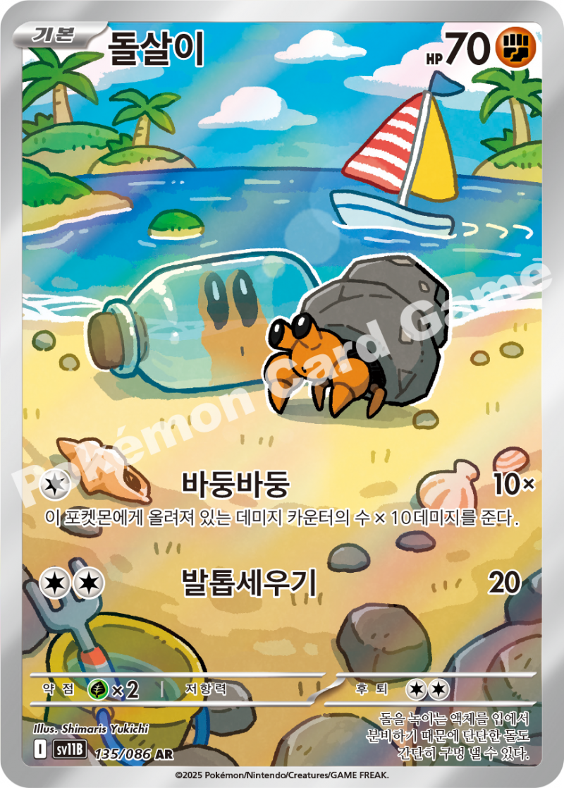 돌살이