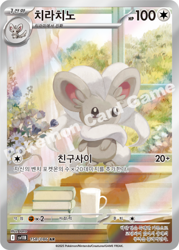 치라치노