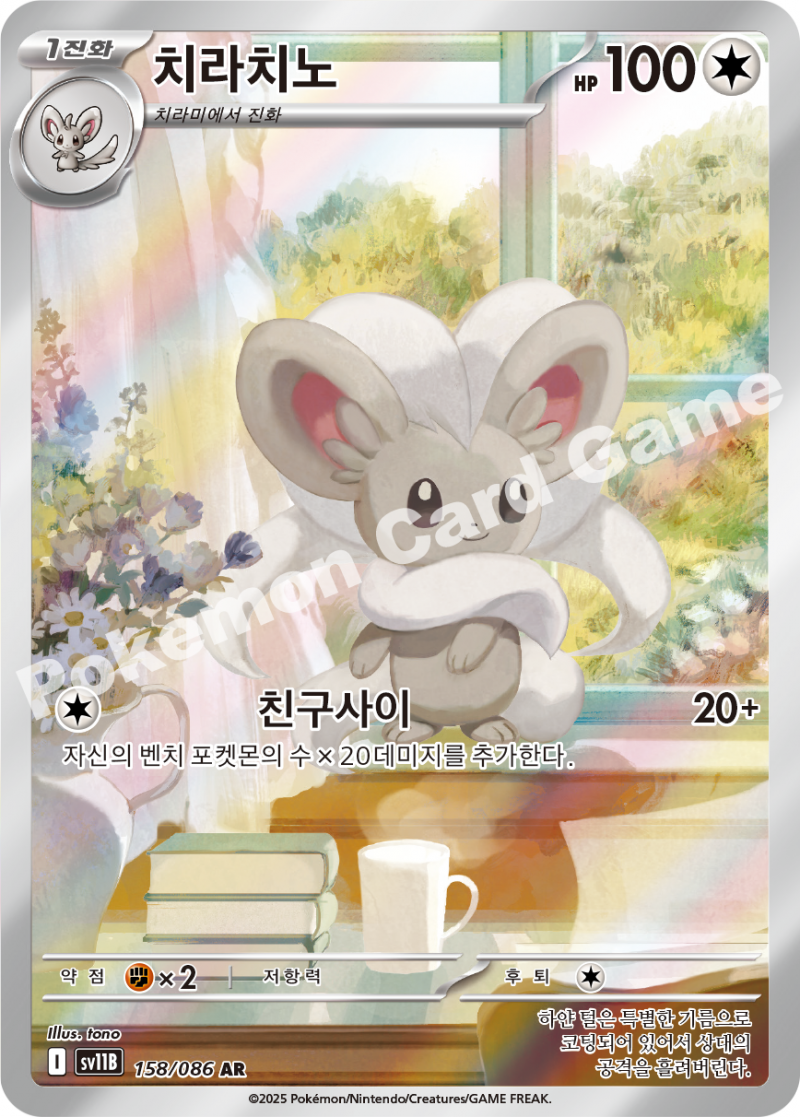 치라치노
