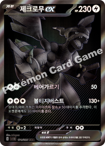 제크로무 ex