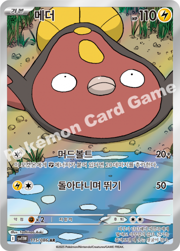 메더