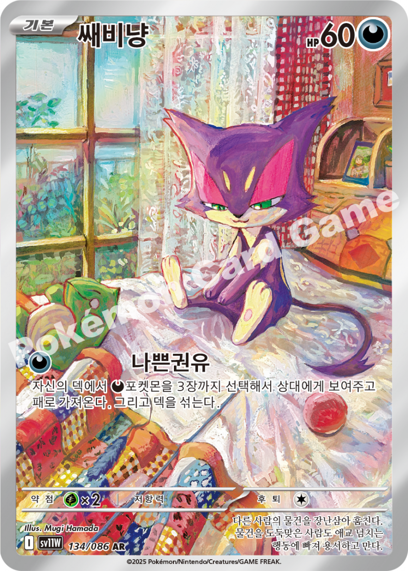 쌔비냥