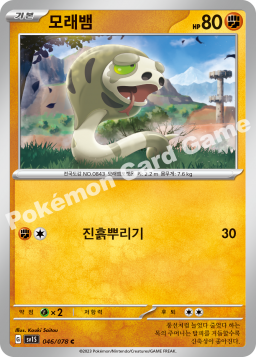 Silicobra (모래뱀)