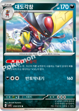 Kingambit (대도각참)