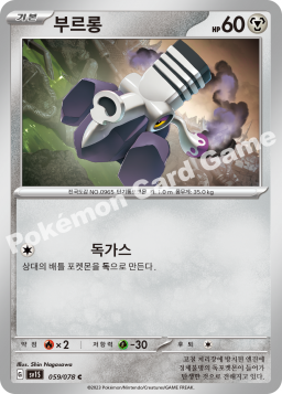 Varoom (부르롱)