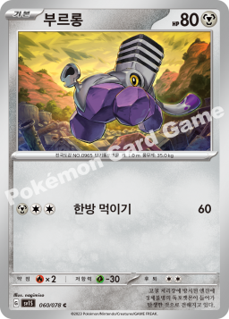 Varoom (부르롱)