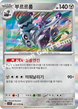 Revavroom (부르르룸)