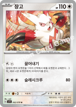 Zangoose (쟝고)