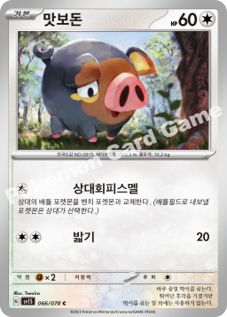 Lechonk (맛보돈)