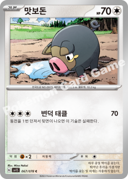 Lechonk (맛보돈)