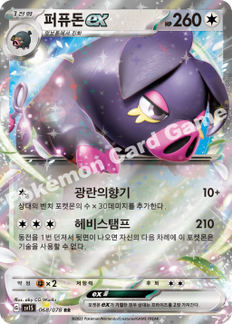 Oinkologne ex (퍼퓨돈 ex)