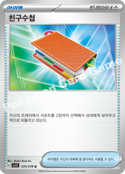 친구수첩