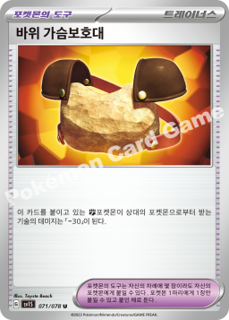 바위 가슴보호대