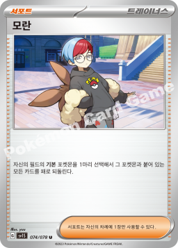 모란