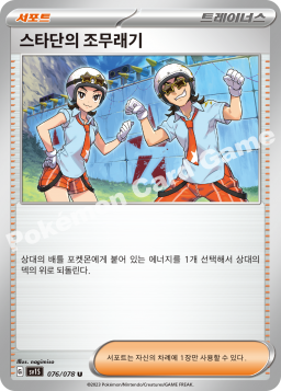 스타단의 조무래기