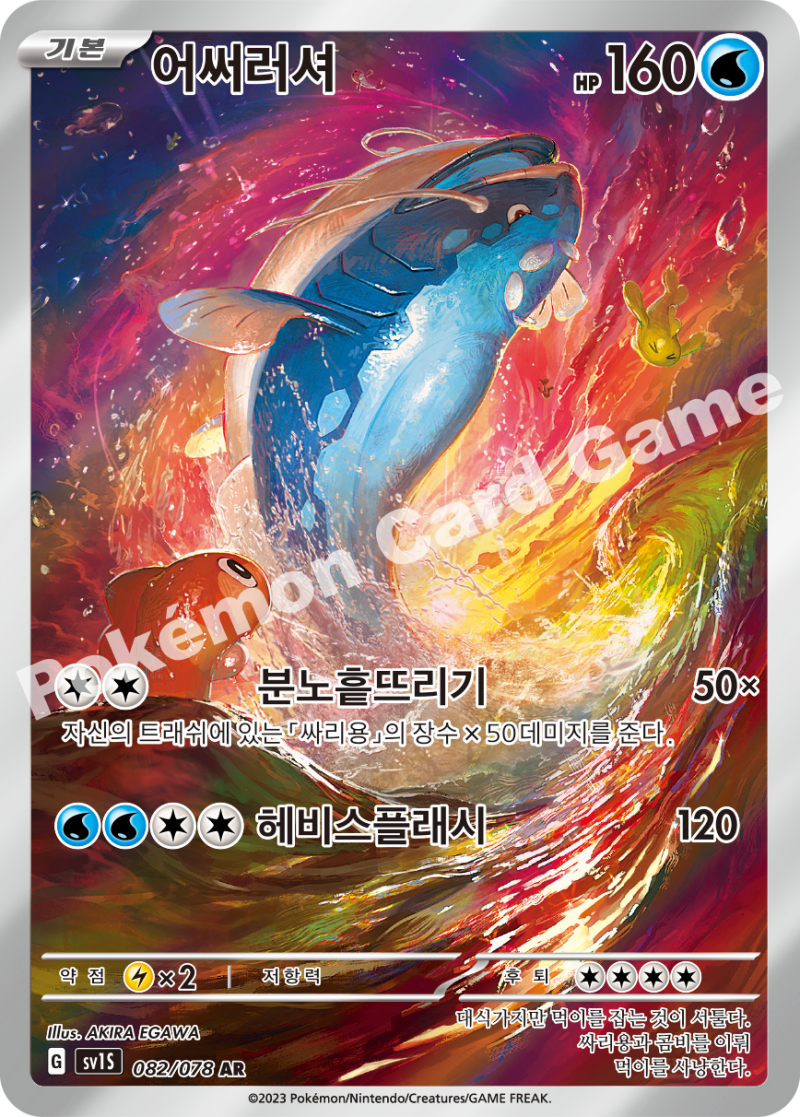 어써러셔