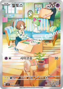 Ralts (랄토스)