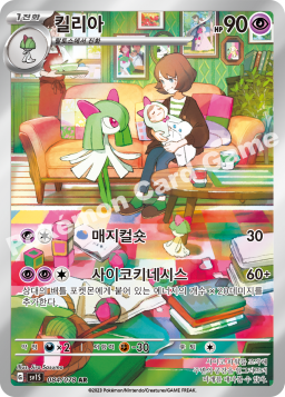 Kirlia (킬리아)