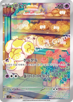 Fidough (쫀도기)