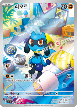 Riolu (리오르)