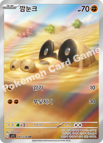깜눈크