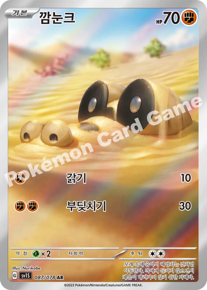 깜눈크