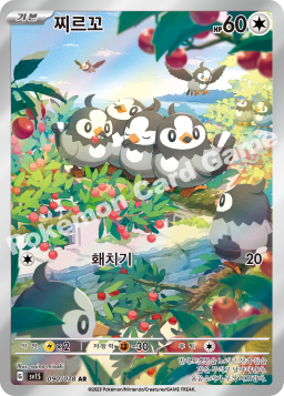 Starly (찌르꼬)