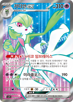 Gardevoir ex (가디안 ex)