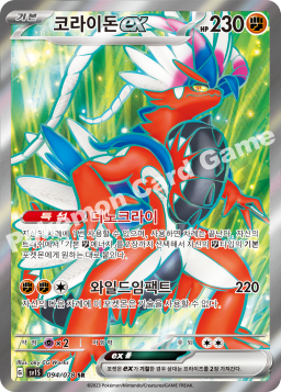 Koraidon ex (코라이돈 ex)