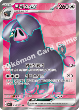 Oinkologne ex (퍼퓨돈 ex)