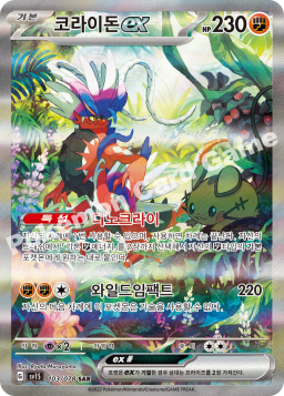 Koraidon ex (코라이돈 ex)